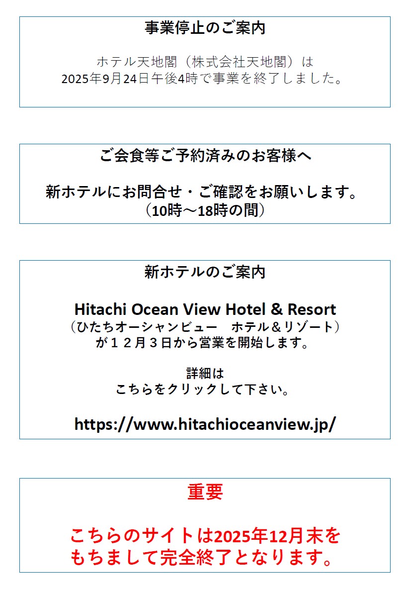 営業停止のご案内